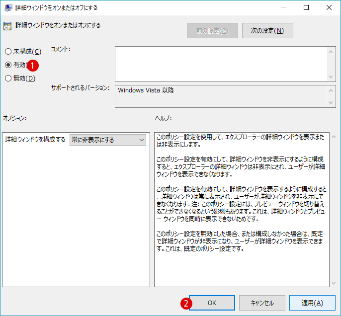 [Windows10]ファイルエクスプローラー上の詳細ウィンドウ(Alt+Shift+P)を無効にする