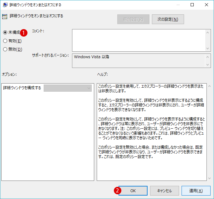 [Windows10]ファイルエクスプローラー上の詳細ウィンドウ(Alt+Shift+P)を無効にする