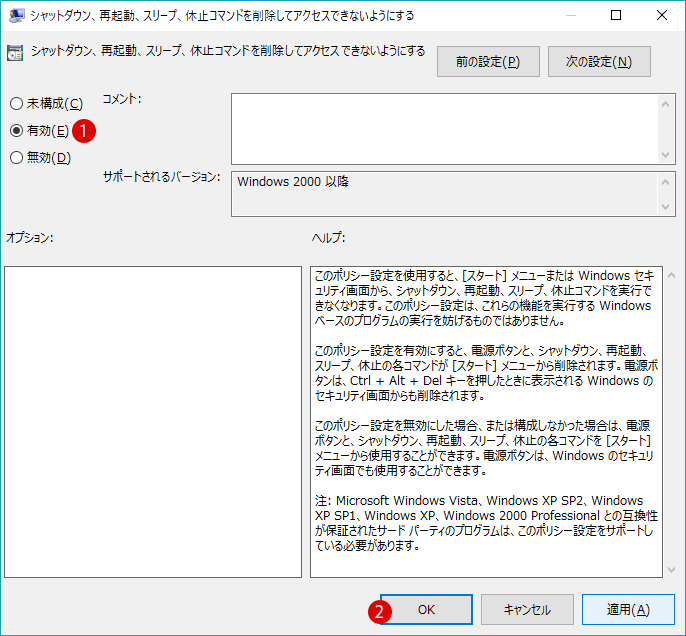[Windows10]グループポリシーから電源オプションを無効にする