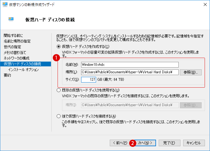 Hyper-Vを使って仮想マシンにOSをインストールする