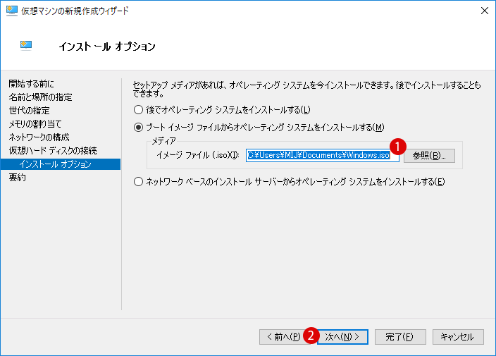 Hyper-Vを使って仮想マシンにOSをインストールする