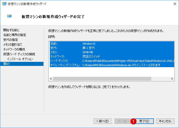 Hyper-Vを使って仮想マシンにOSをインストールする