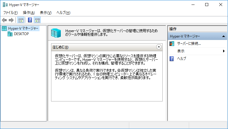 Hyper-Vを使って仮想マシンにOSをインストールする