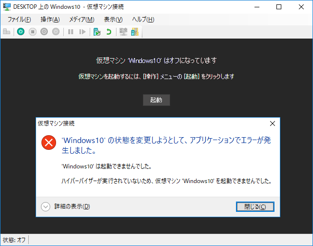 ハイパーバイザが実行されていないため、仮想マシンが起動できません