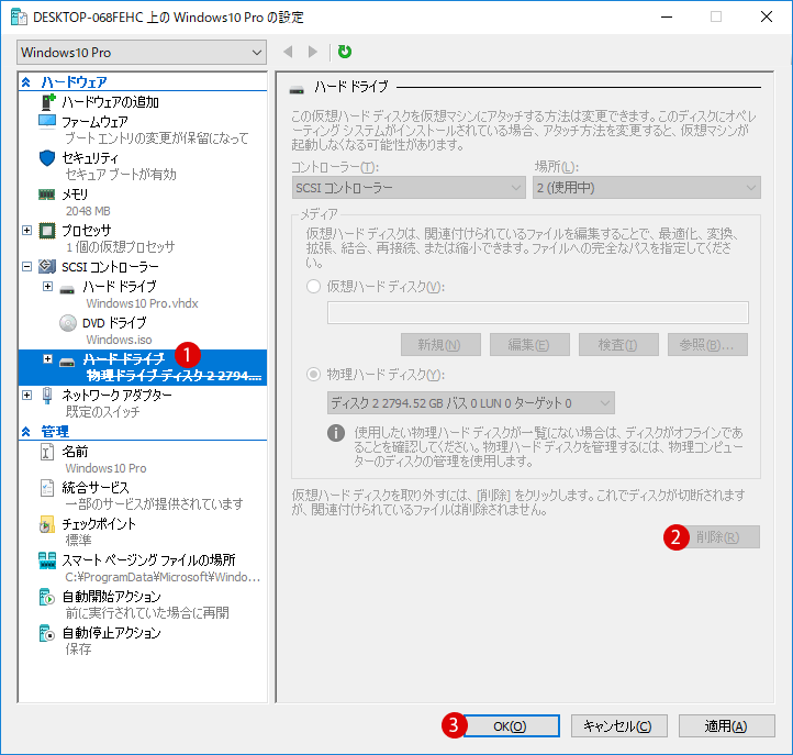 Hyper-Vの仮想マシンに物理ディスクを接続する