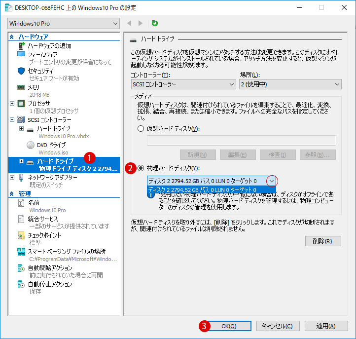 Hyper-Vの仮想マシンに物理ディスクを接続する