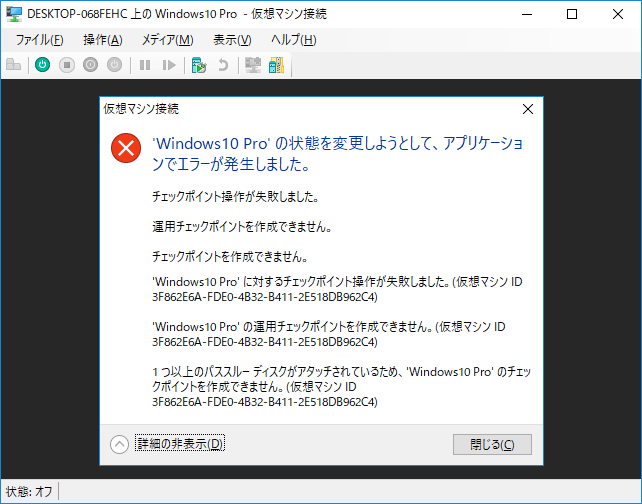 Hyper-Vの仮想マシンに物理ディスクを接続する