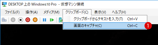 仮想マシンの画面キャプチャ