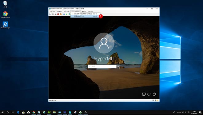[Windows10:Hyper-V]仮想マシンの画面キャプチャを使ってロック＆サインイン画面のスクリーンショットをとる方法