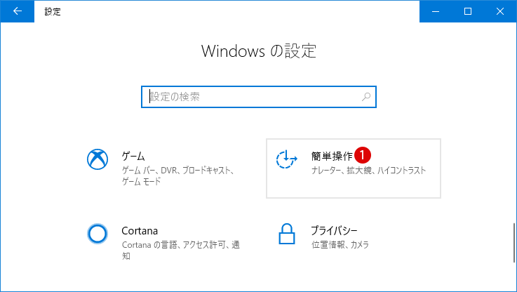 デスクトップの通知表示時間を変更する方法