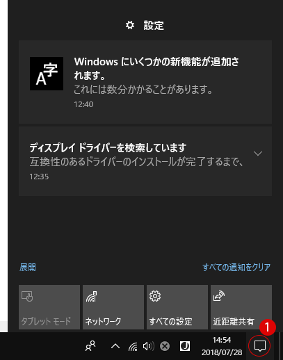 デスクトップの通知表示時間を変更する方法