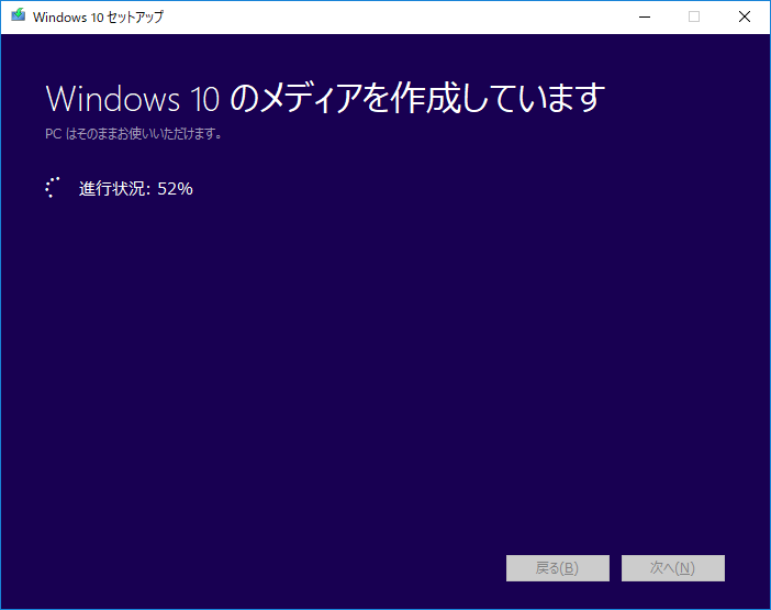 windows10セットアップメディア作成ツールのエラー