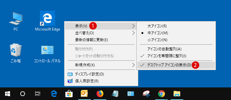 デスクトップアイコンとショートカットをすべて非表示にする Windows 10