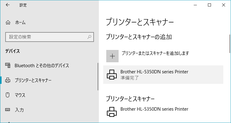 [Windows10]プリンターを追加・インストールする