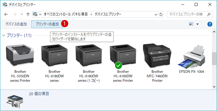 [Windows10]プリンターを追加・インストールする