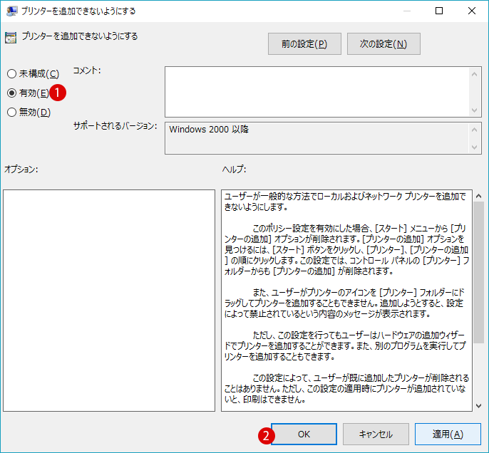 [Windows10]プリンター追加を無効にする