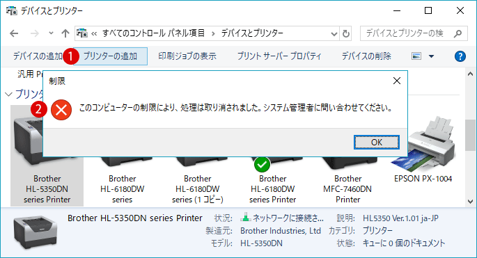 [Windows10]プリンター追加を無効にする