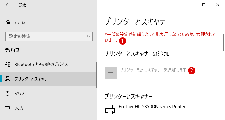 [Windows10]プリンター追加を無効にする