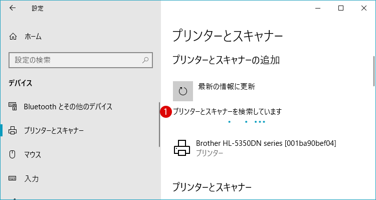 [Windows10]プリンターを追加・インストールする