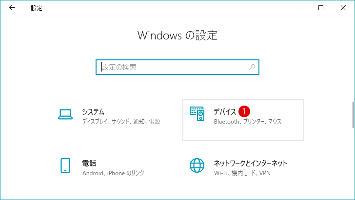 [Windows10]常使うプリンターの管理を無効にする