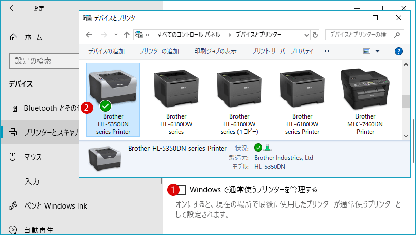 [Windows10]常使うプリンターの管理を無効にする