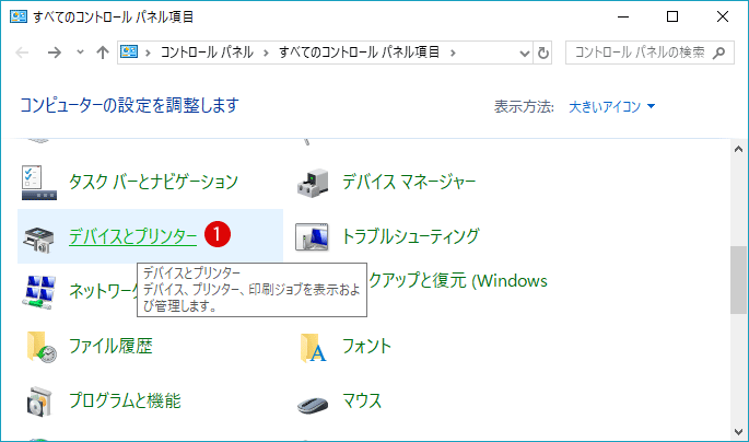 [Windows10]常使うプリンターの管理を無効にする