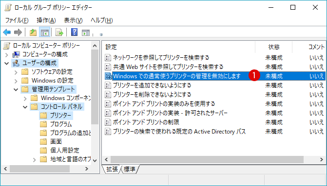 [Windows10]常使うプリンターの管理を無効にする