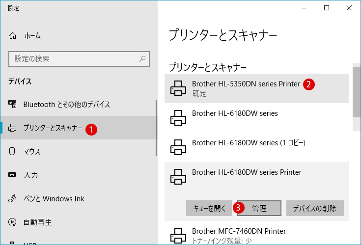 [Windows10]常使うプリンターの管理を無効にする