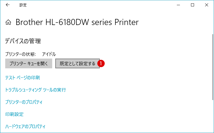 [Windows10]常使うプリンターの管理を無効にする