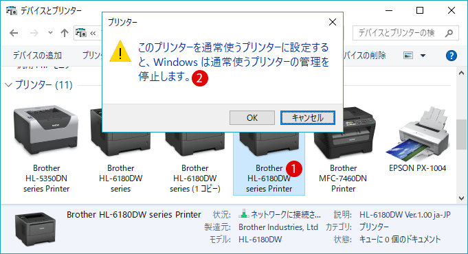 [Windows10]常使うプリンターの管理を無効にする