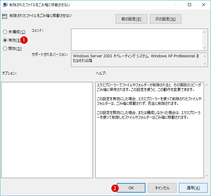 [Windows10]削除されたファイルをごみ箱に移動させないで削除する