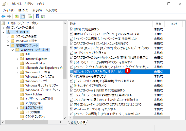 [Windows10]削除されたファイルをごみ箱に移動させないで削除する