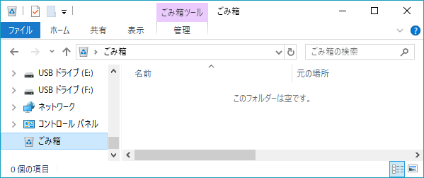 [Windows10]ごみ箱のプロパティを非表示にしてアクセスできないようにする