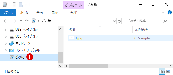 [Windows10]デスクトップから[ごみ箱]アイコンを削除する