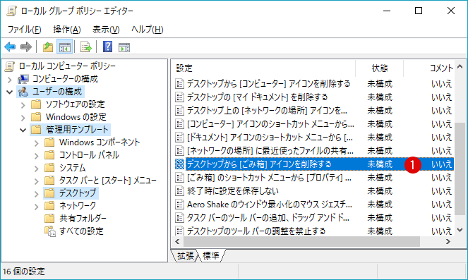 [Windows10]デスクトップから[ごみ箱]アイコンを削除する