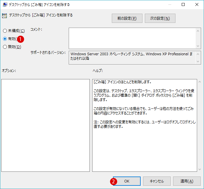 [Windows10]デスクトップから[ごみ箱]アイコンを削除する