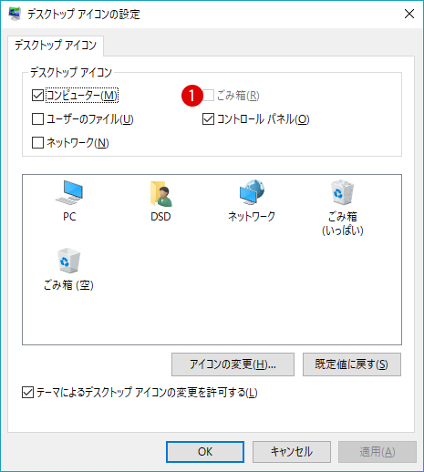 [Windows10]ごみ箱のプロパティを非表示にしてアクセスできないようにする