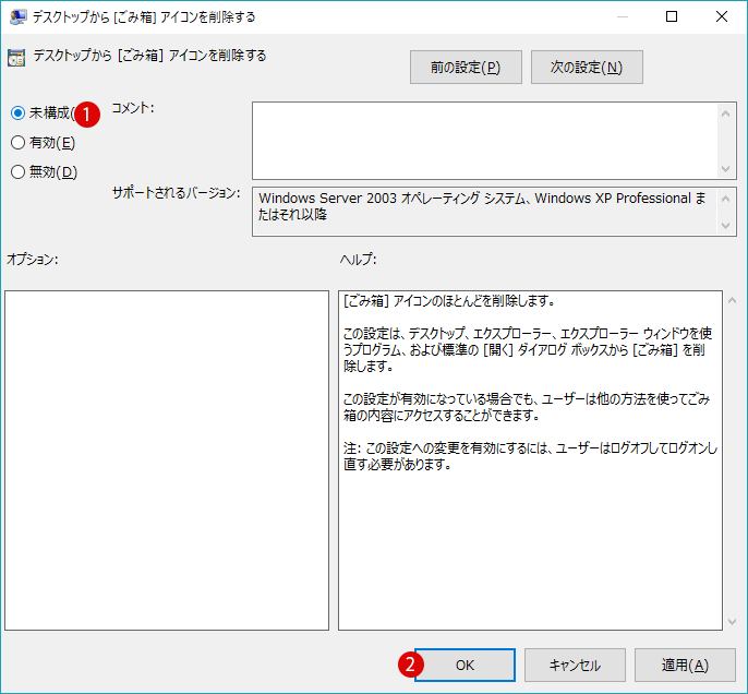 [Windows10]ごみ箱のプロパティを非表示にしてアクセスできないようにする