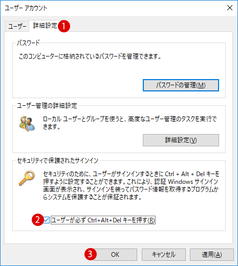 [Windows10]Ctrl+Alt+Delキーで認証Windowsサインイン