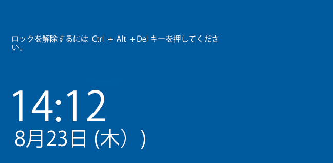 [Windows10]Ctrl+Alt+Delキーで認証Windowsサインイン