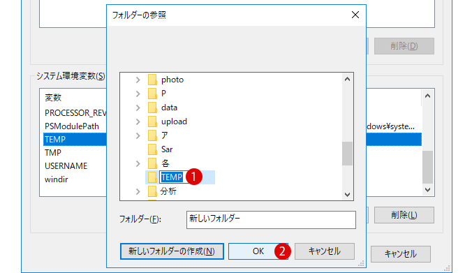 Tempフォルダーを変更する