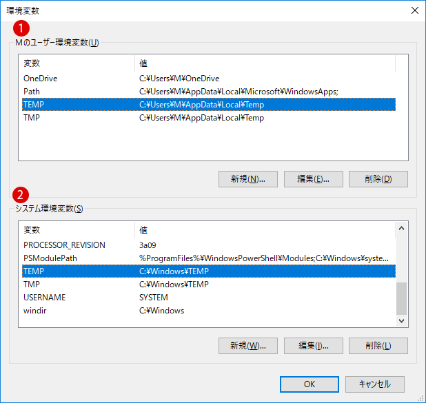 Tempフォルダーを変更する