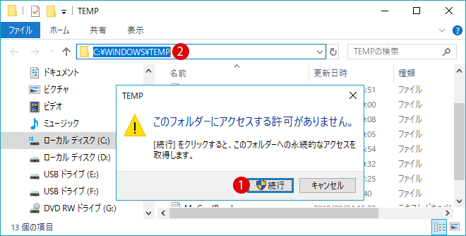 Tempフォルダーを変更する