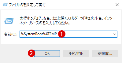 Tempフォルダーを変更する