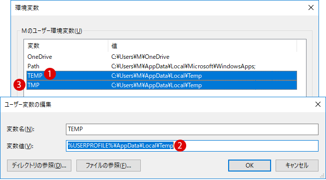 Tempフォルダーを変更する