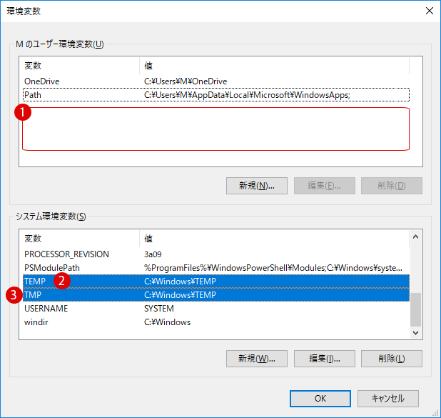 Tempフォルダーを変更する