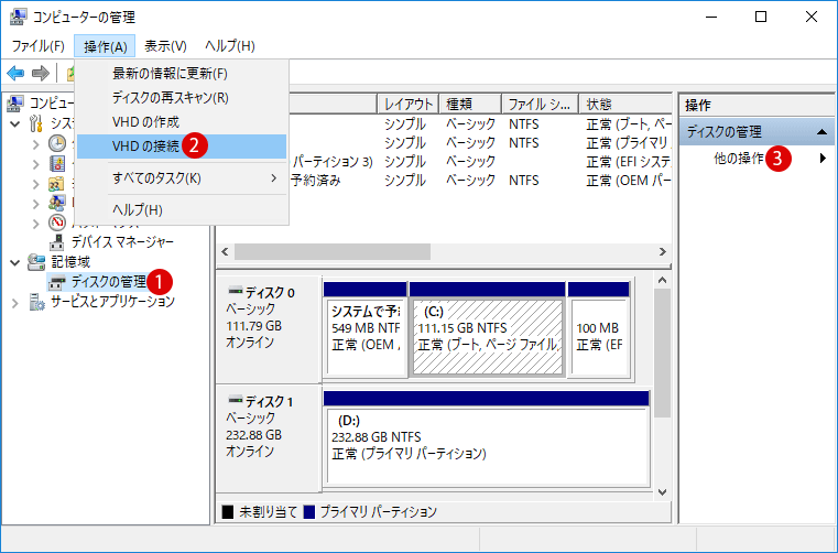 VHDXディスクファイルをマウントする