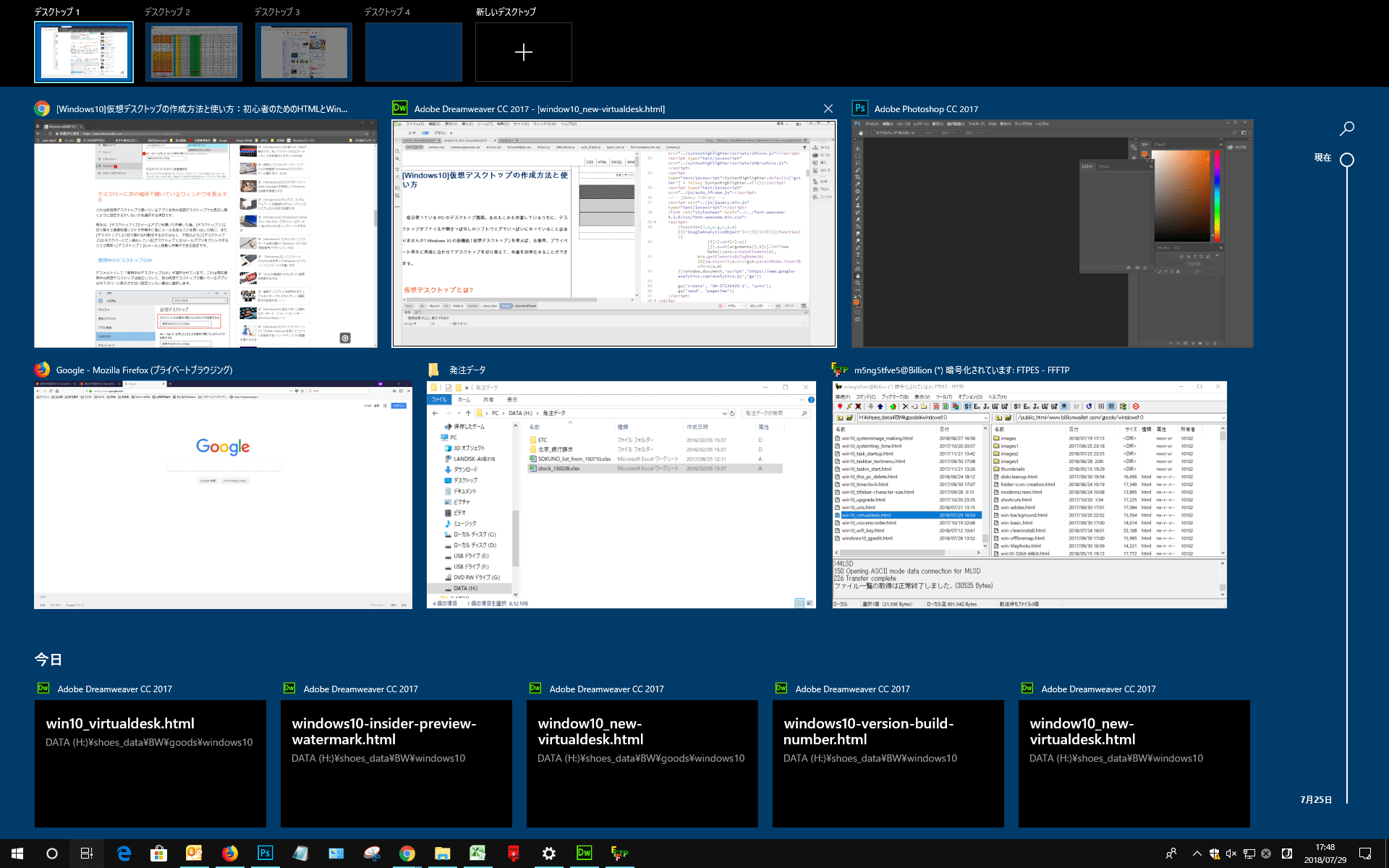 タイムライン付きの仮想デスクトップの使い方 Windows 10