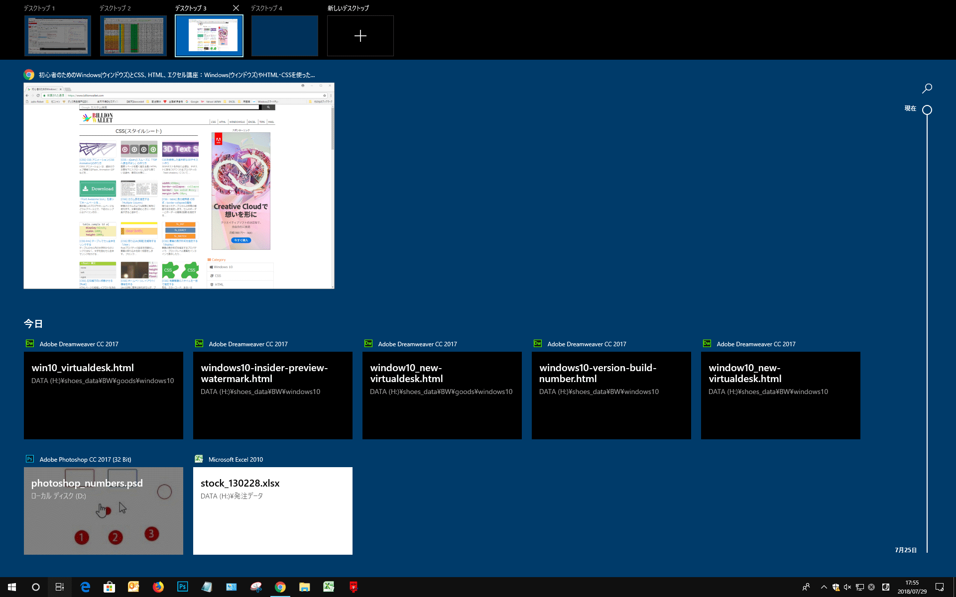 タイムライン付きの仮想デスクトップの使い方 Windows 10