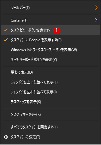 [Windows]仮想デスクトップ